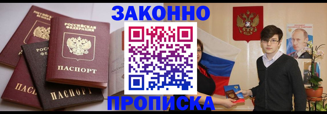 прописка для работы в Питкяранте